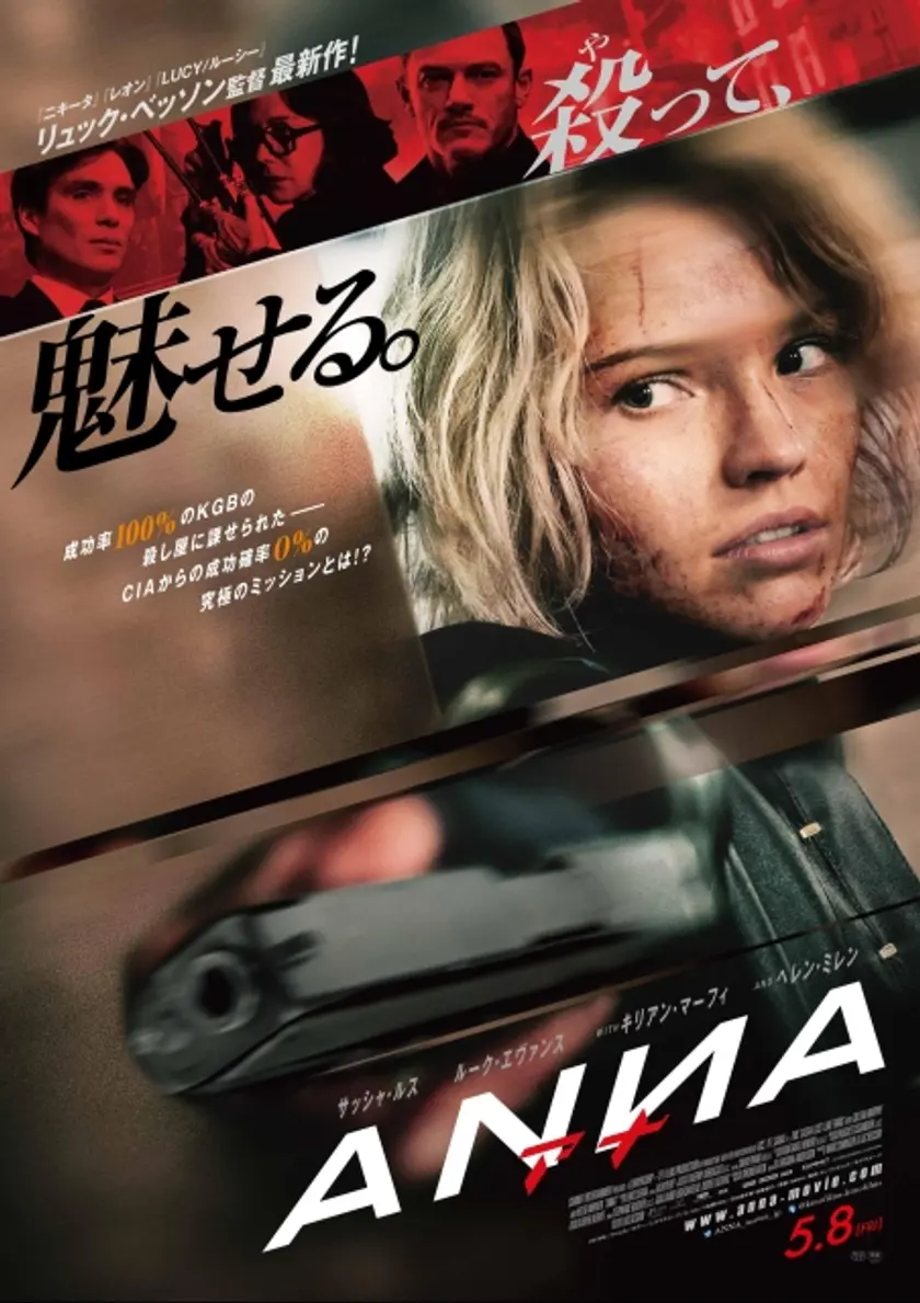 ANNA／アナ ポスター