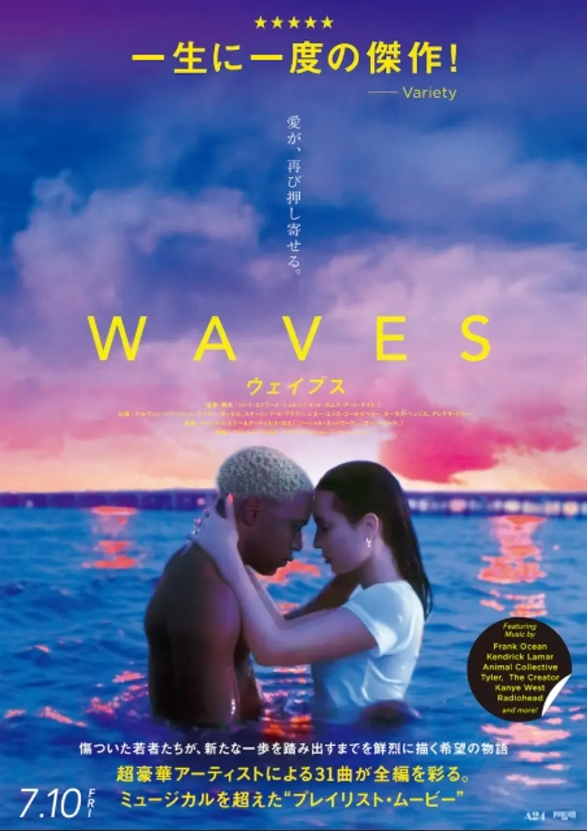 WAVES／ウェイブス ポスター