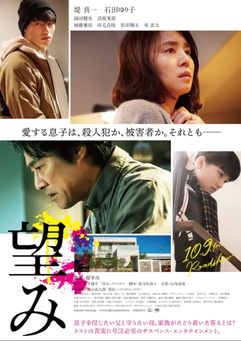望み ポスター