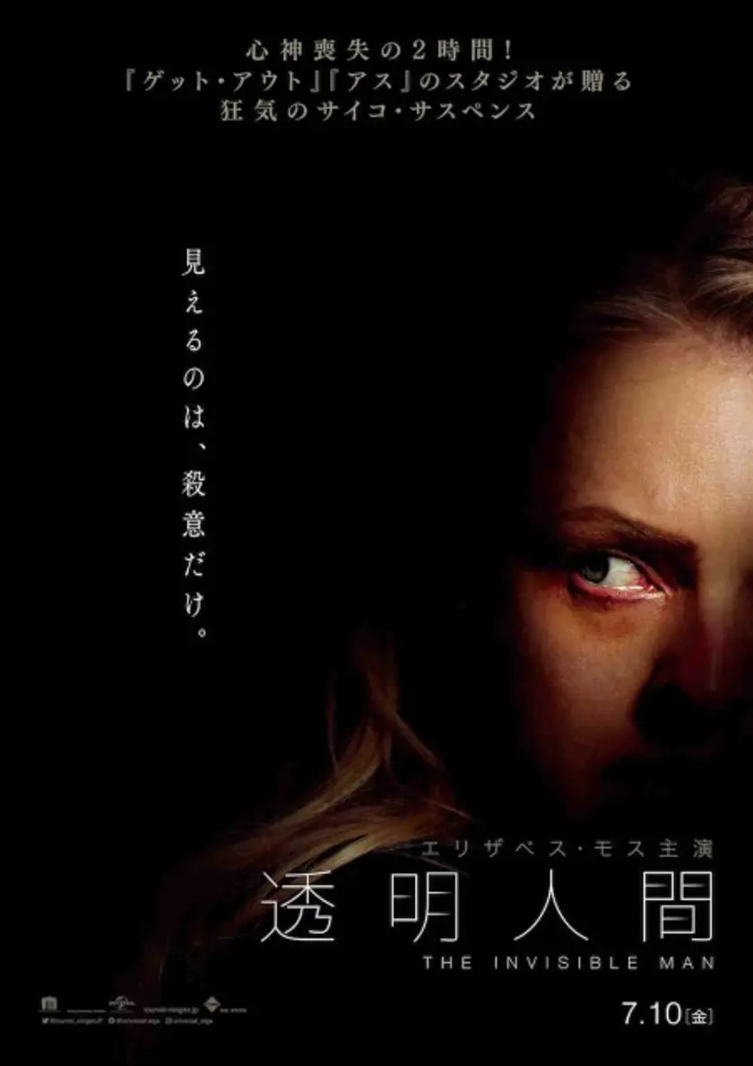 透明人間（2020） ポスター