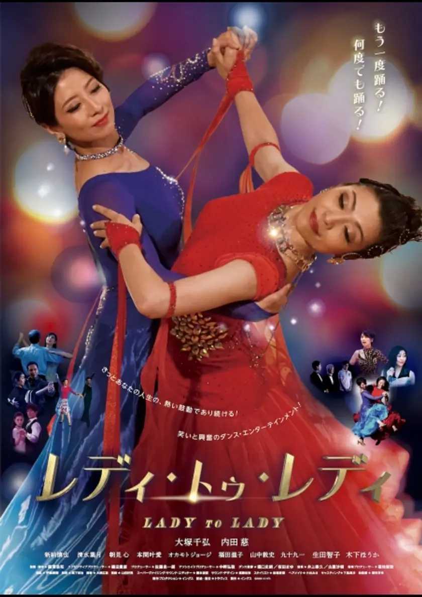 レディ・トゥ・レディ ポスター