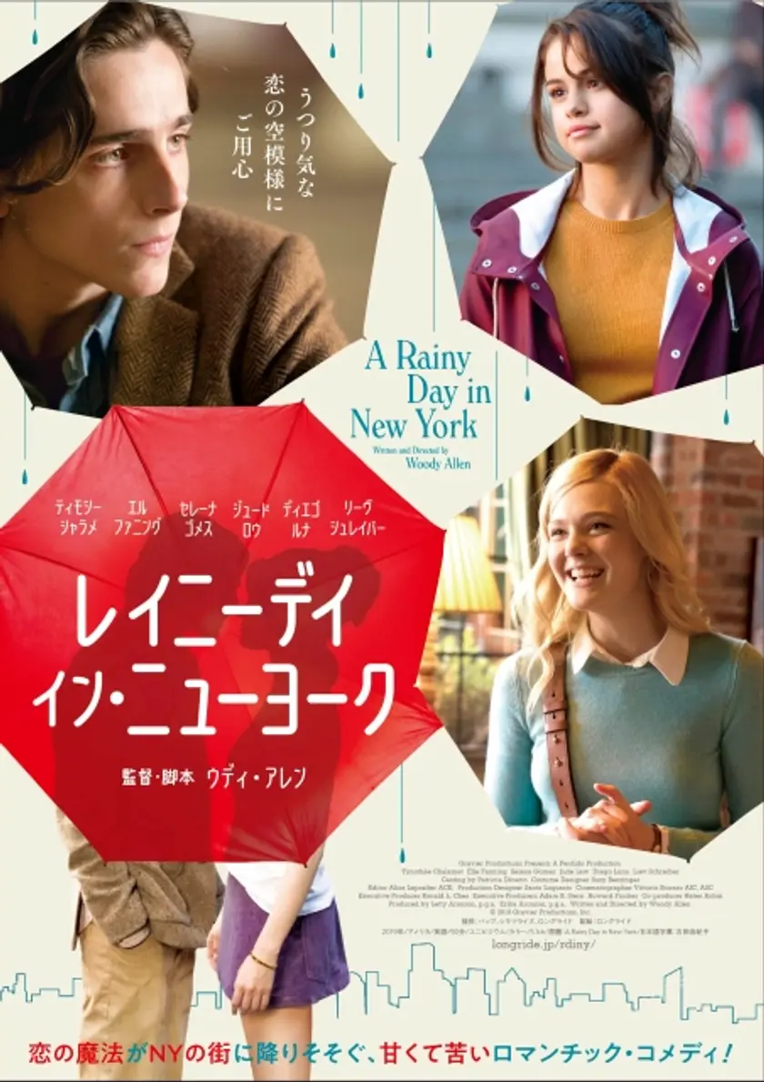 レイニーデイ・イン・ニューヨーク ポスター