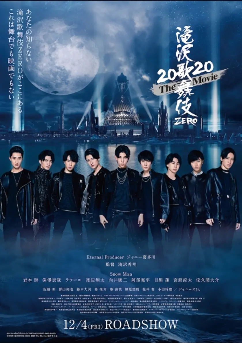 滝沢歌舞伎 ZERO 2020 The Movie ポスター