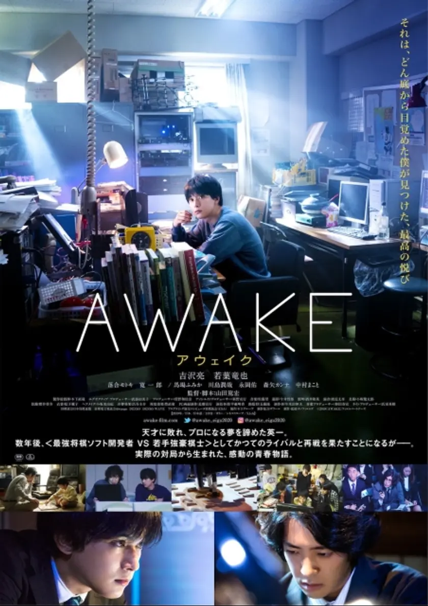AWAKE ポスター
