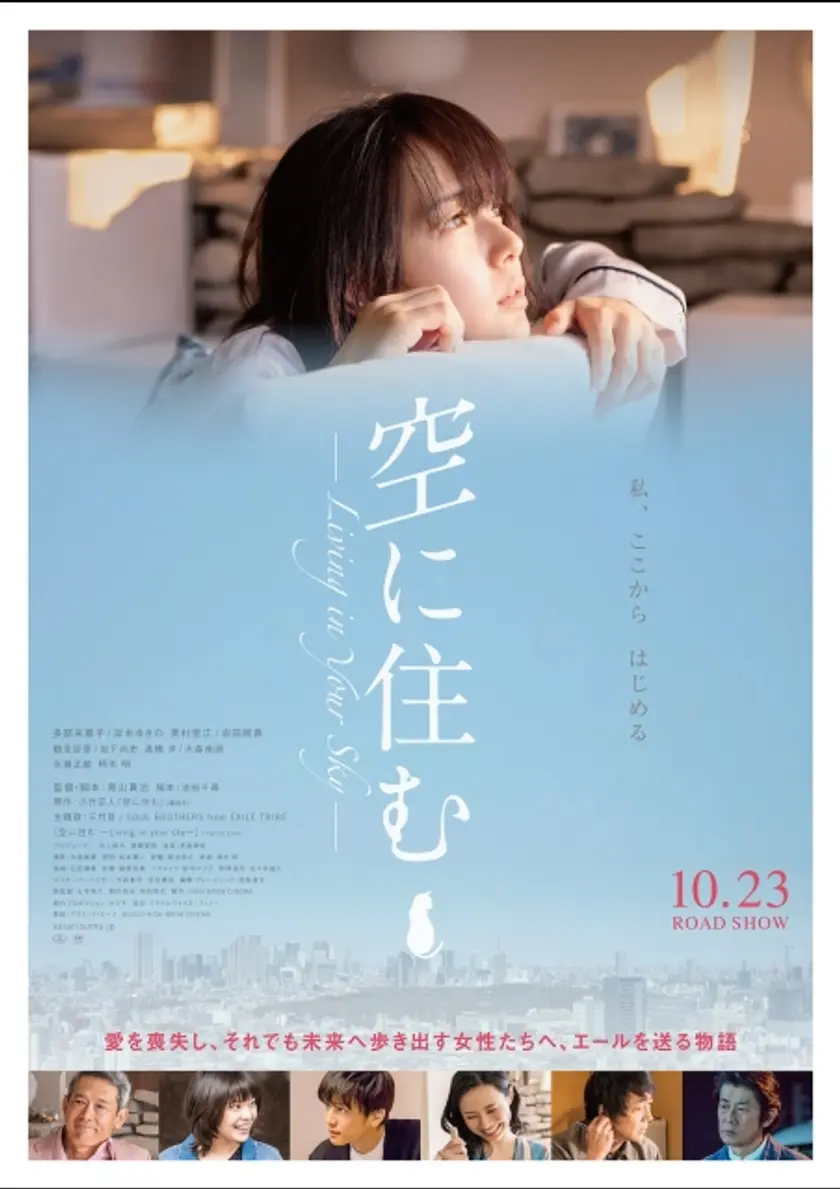 空に住む ポスター