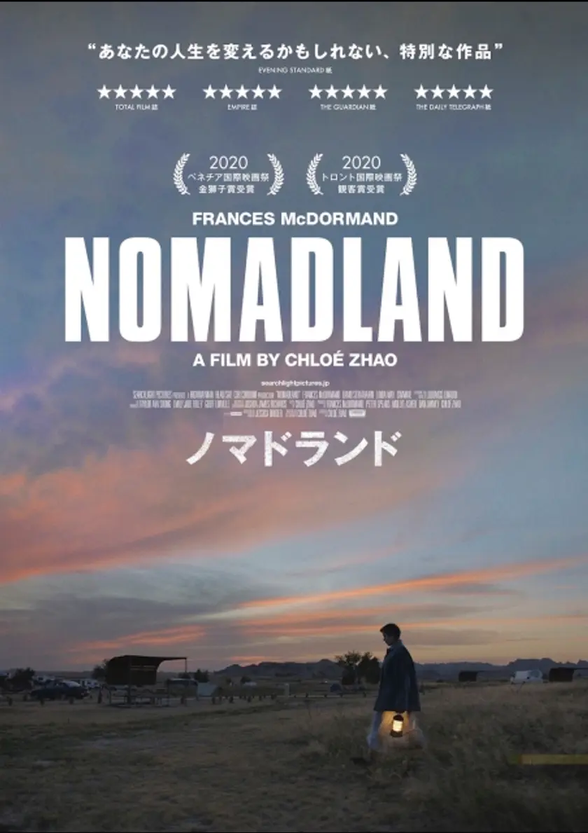 ノマドランド ポスター