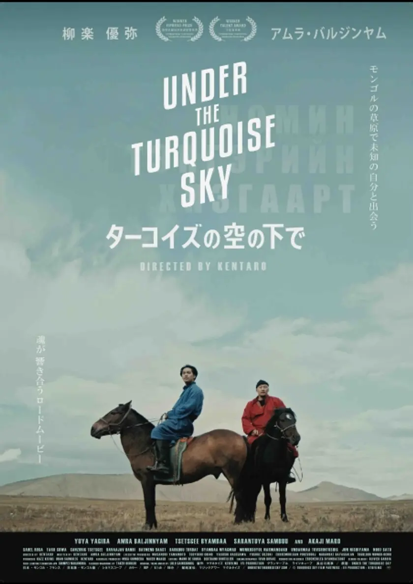 ターコイズの空の下で ポスター