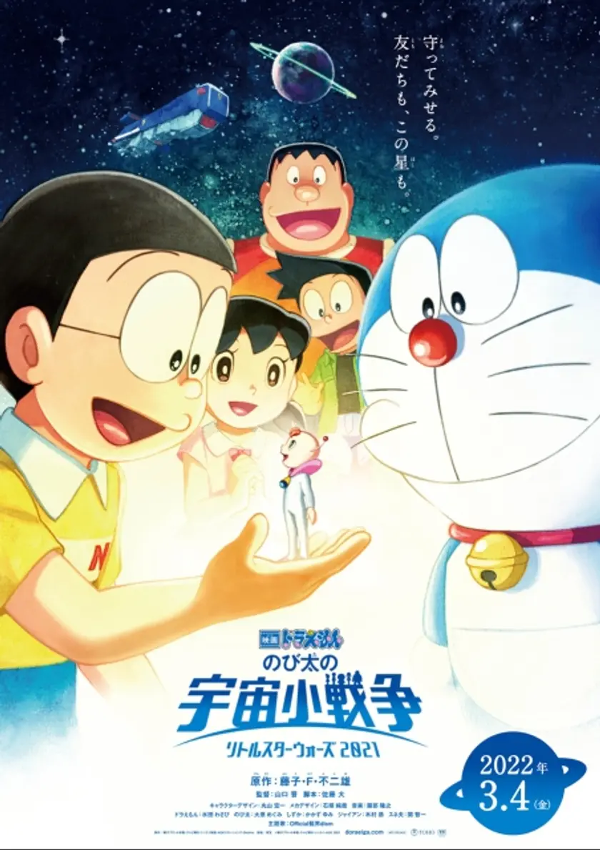 映画ドラえもん のび太の宇宙小戦争 2021 ポスター