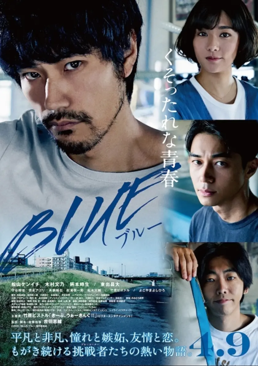 BLUE/ブルー（2020） ポスター