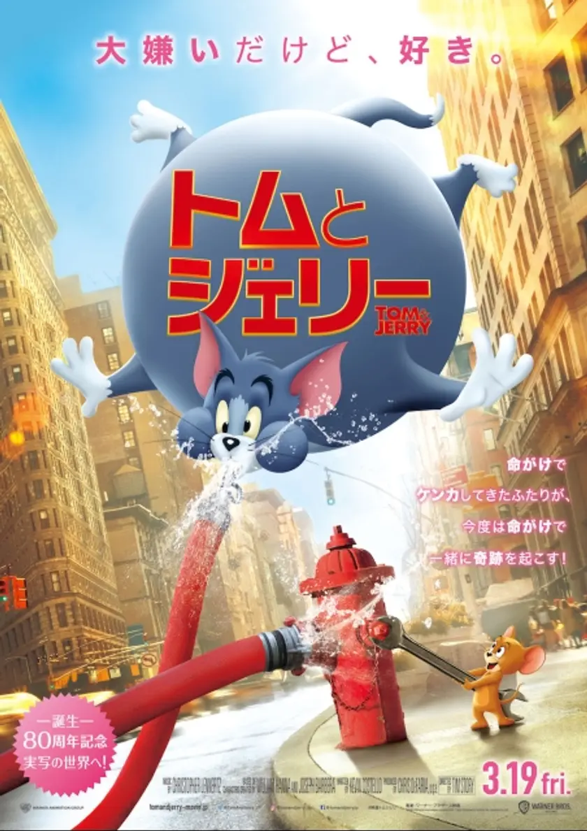 トムとジェリー ポスター