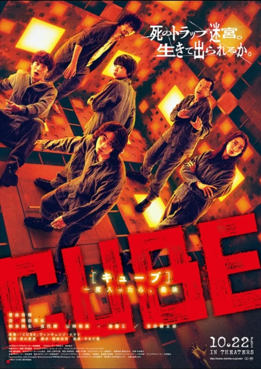 CUBE 一度入ったら、最後 ポスター