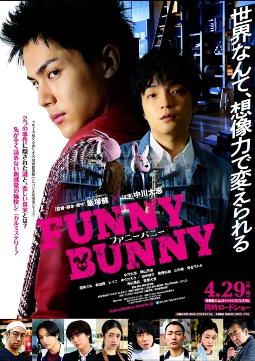 FUNNY BUNNY ポスター