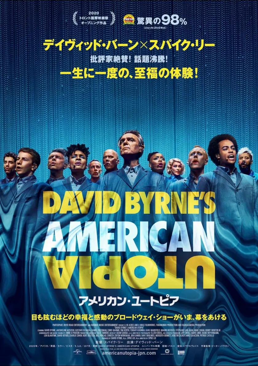 アメリカン・ユートピア ポスター