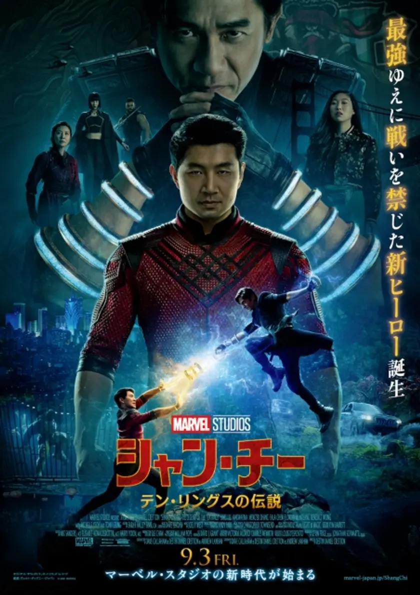 シャン・チー／テン・リングスの伝説 ポスター