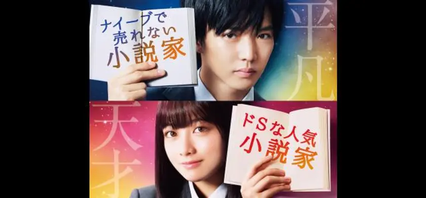 小説の神様 君としか描けない物語 場面写真 1
