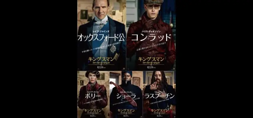 キングスマン：ファースト・エージェント 場面写真 1