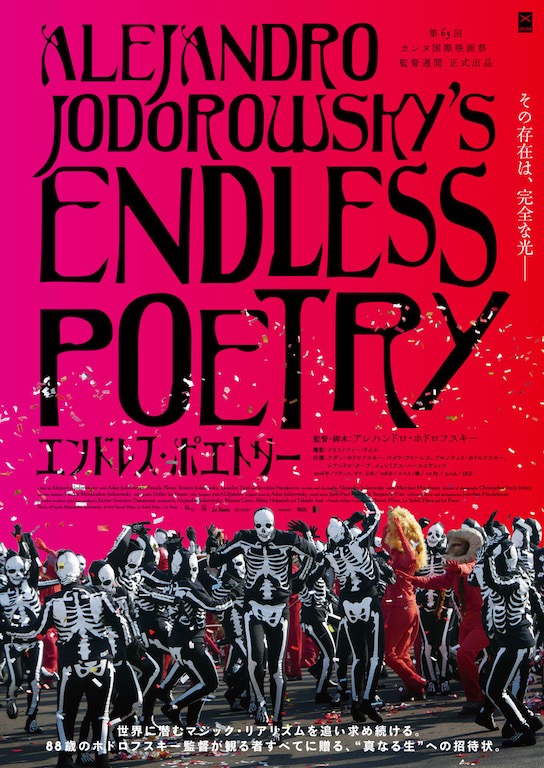 ホドロフスキー新作『エンドレス・ポエトリー』予告、東京国際映画祭特別招待作品への出品決定