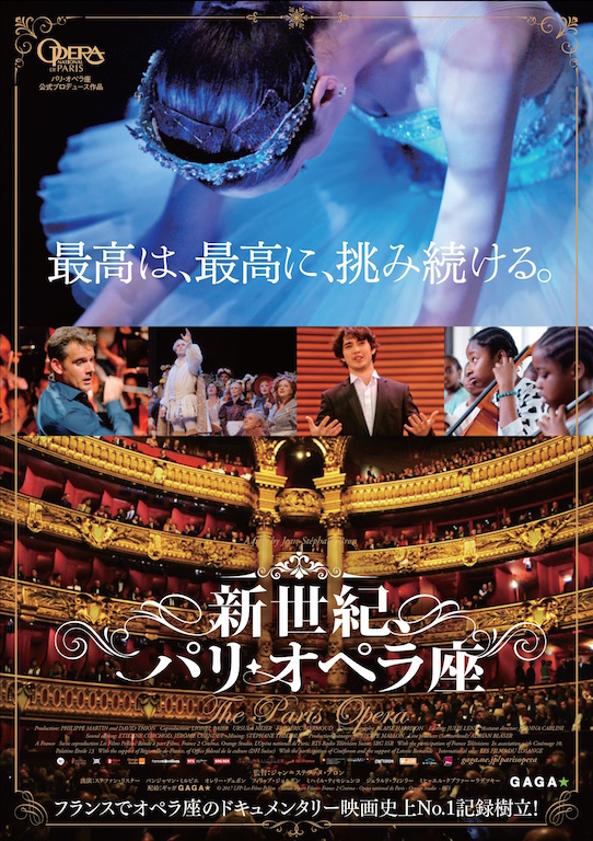 「パリ・オペラ座」波乱の新世紀幕開けを捉えたドキュメンタリー12月公開
