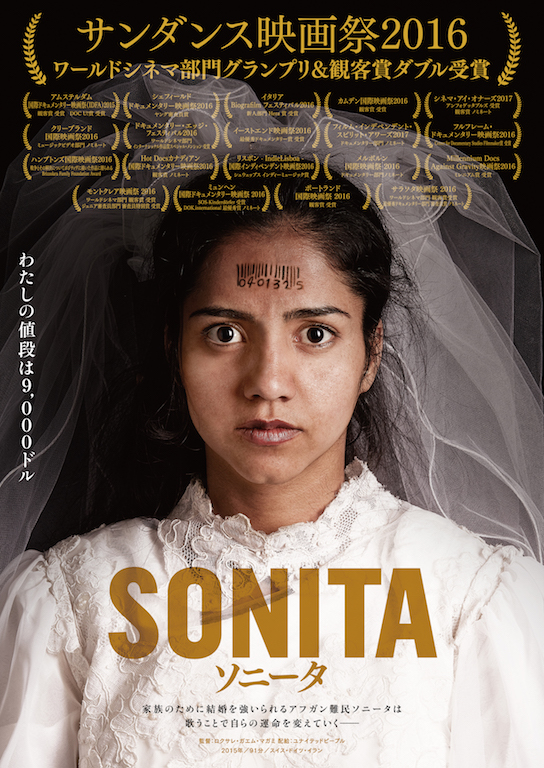 生活のため結婚を強いられる難民女性に迫るドキュメンタリー『ソニータ』10月公開