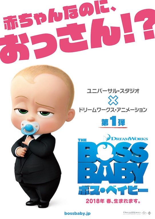 赤ちゃんなのに…中身はおっさん！？『ボス・ベイビー』日本版特報