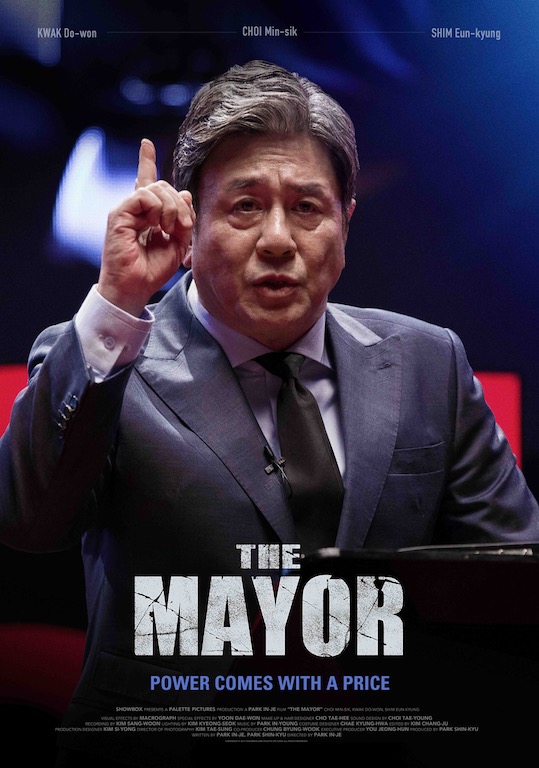 『オールド・ボーイ』チェ・ミンシク主演の“政治映画”が2018年2月17日公開