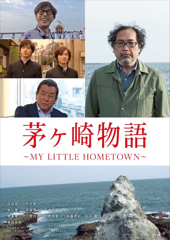 神木隆之介、野村周平ら出演『茅ヶ崎物語』広島国際映画祭2017で上映決定