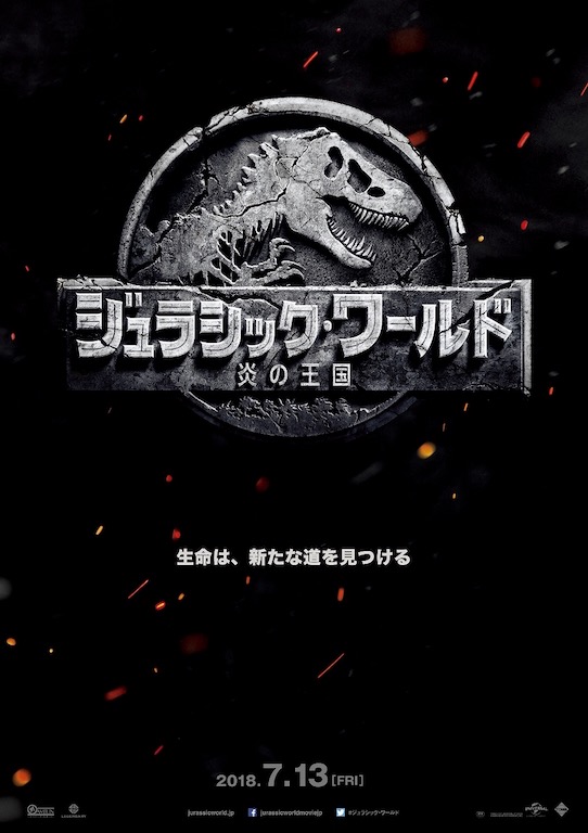 『ジュラシック・ワールド』続編、2018年7月に日本上陸！第一弾予告と主演クリス・プラットから独占メッセージ映像到着