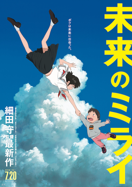 細田守最新作『未来のミライ』製作決定、来年夏公開！