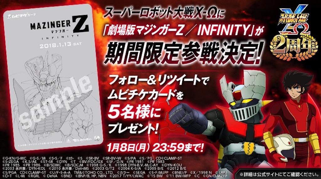 『劇場版 マジンガーZ』スーパーロボット大戦X-Ωとのコラボ決定！