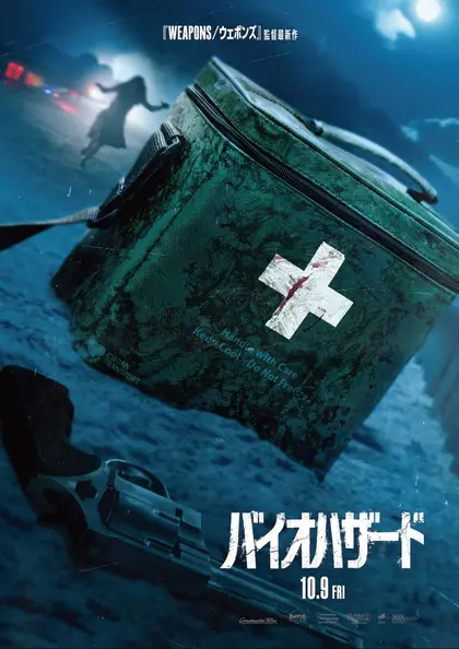 バイオハザード ポスター