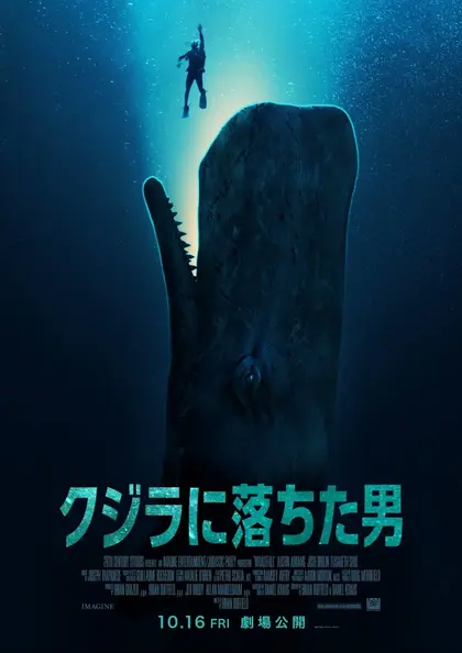 クジラに落ちた男 ポスター