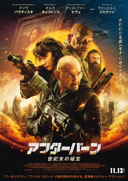 アフターバーン　世紀末の秘宝 ポスター