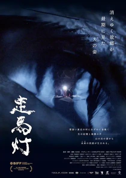 走馬灯 ポスター