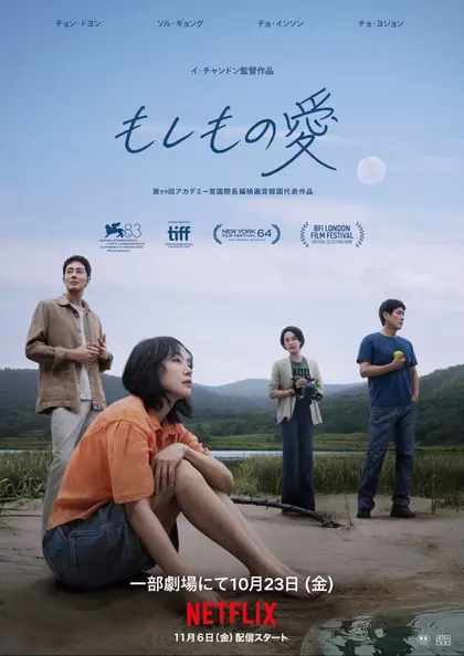 もしもの愛 ポスター