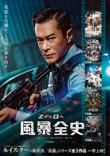 P 風暴 ポスター