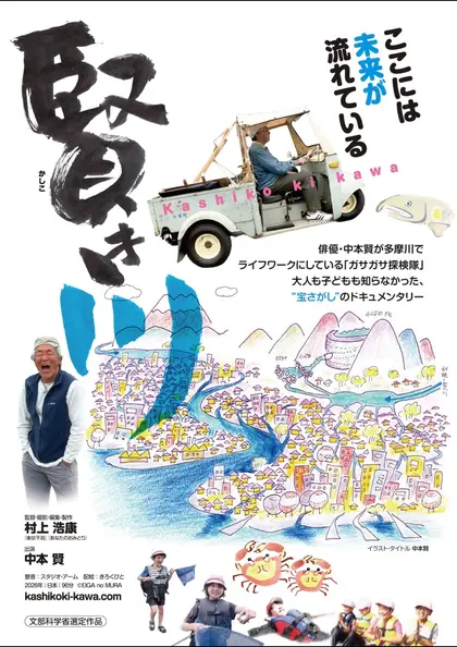 賢き川 ポスター