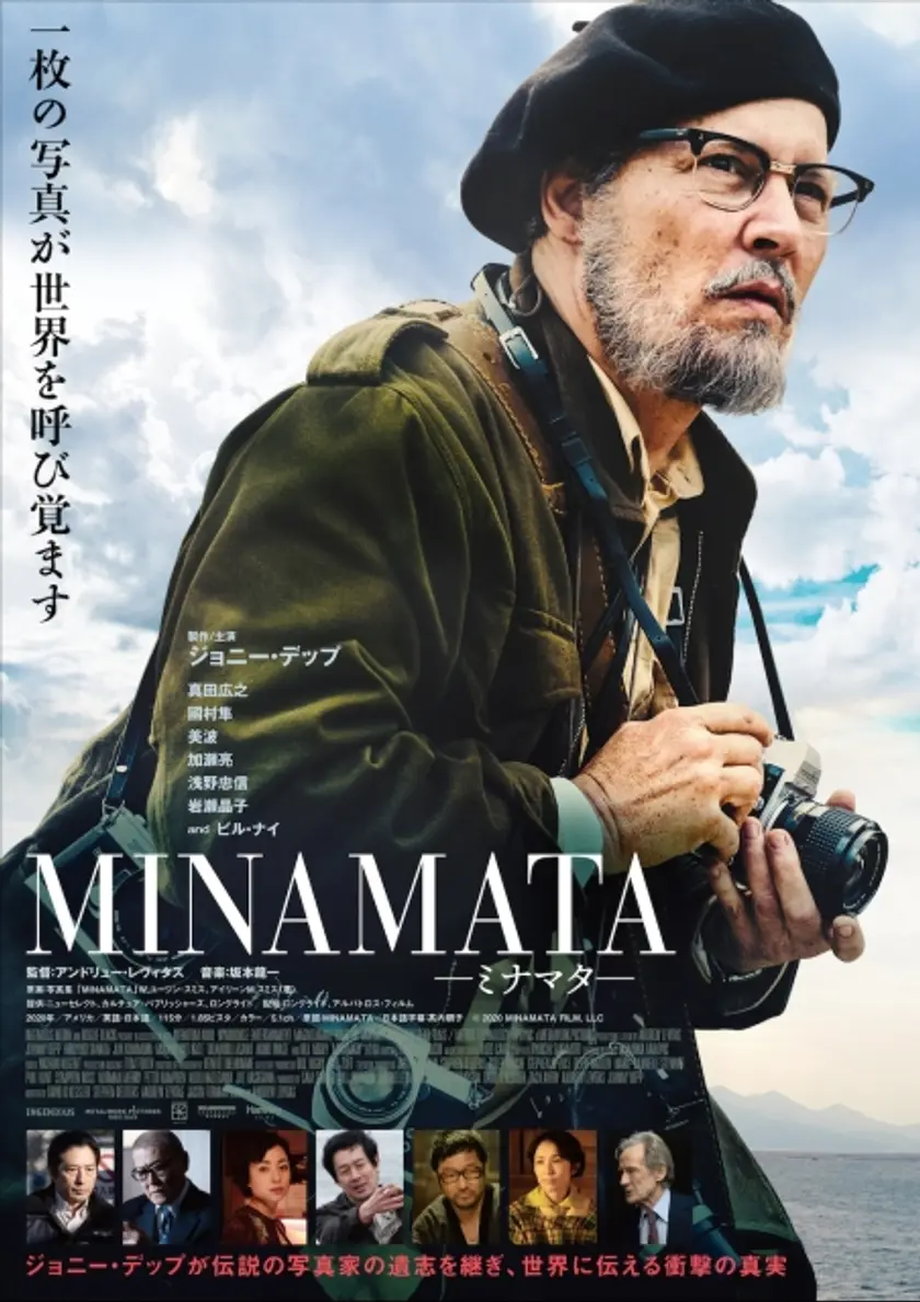 MINAMATA―ミナマタ― ポスター