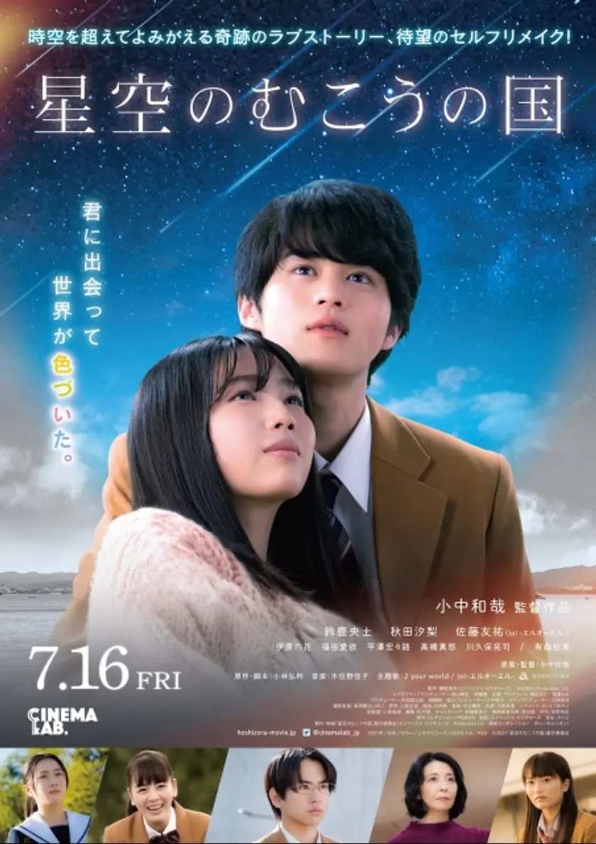 星空のむこうの国（2021） ポスター