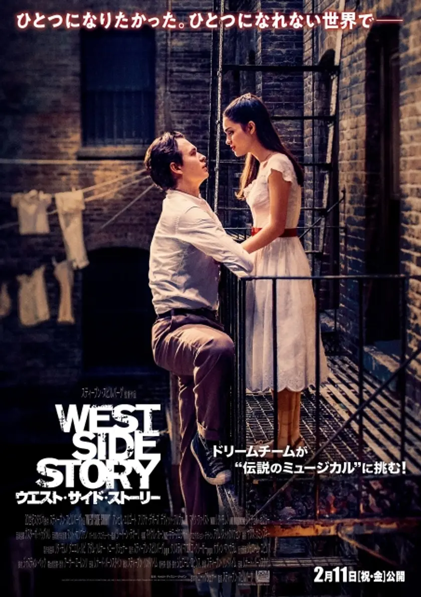 ウエスト・サイド・ストーリー ポスター