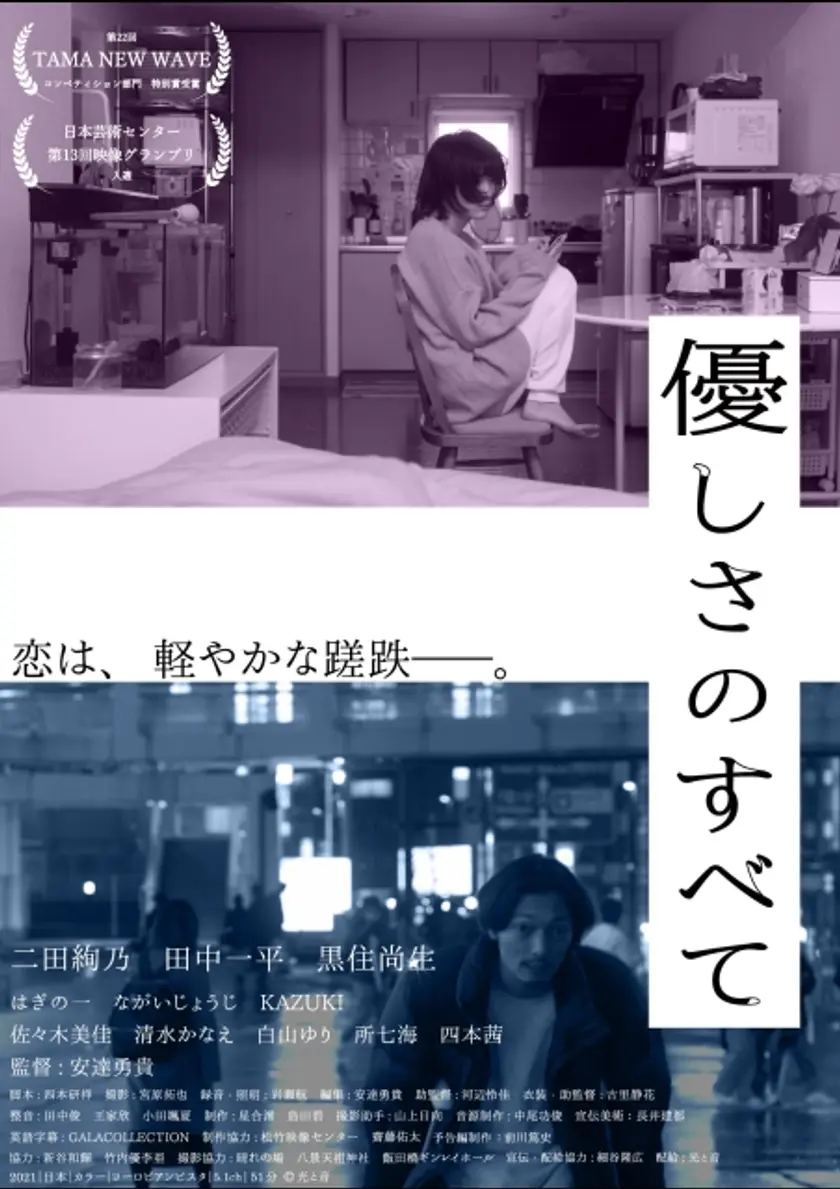 優しさのすべて ポスター