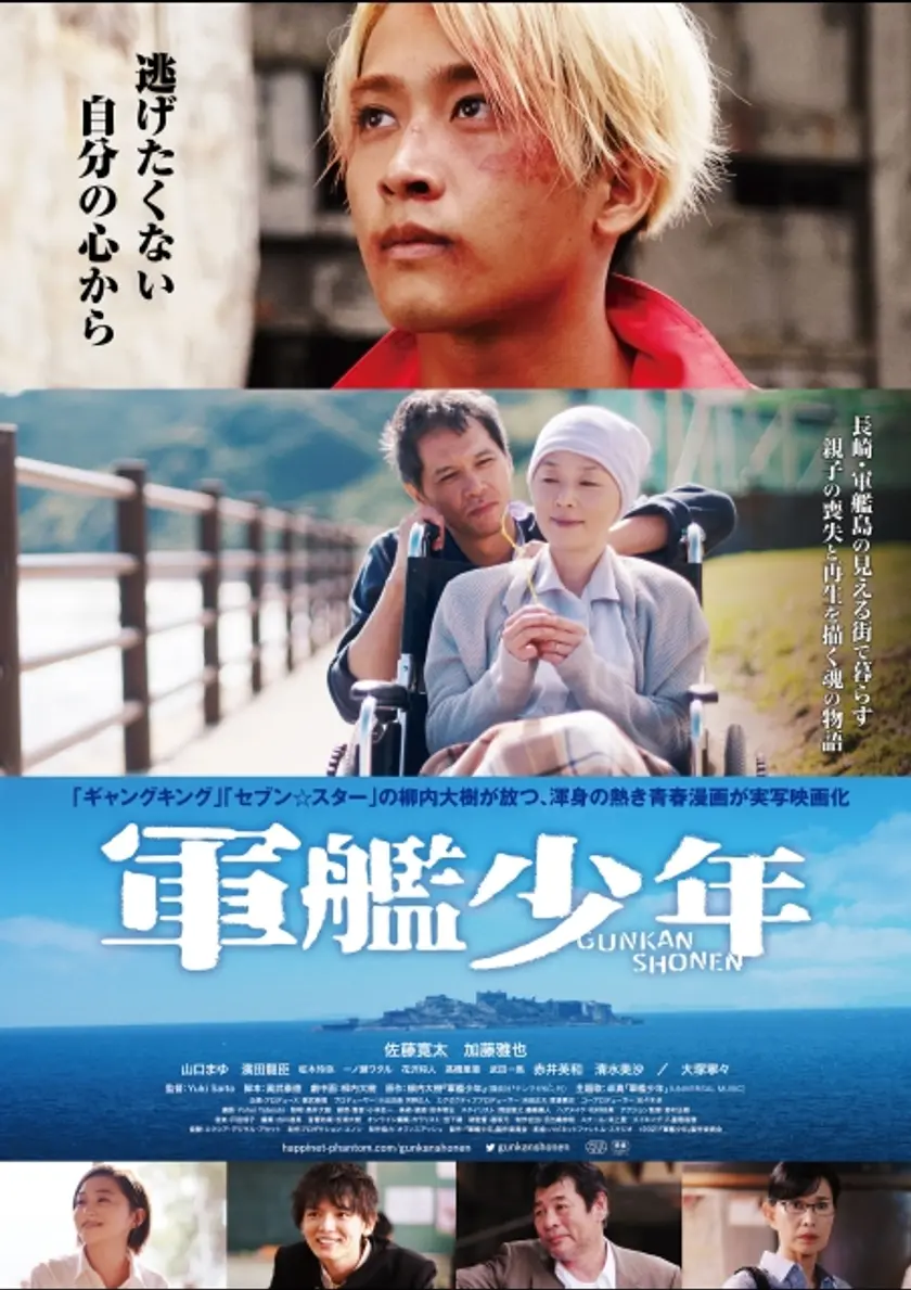 軍艦少年 ポスター