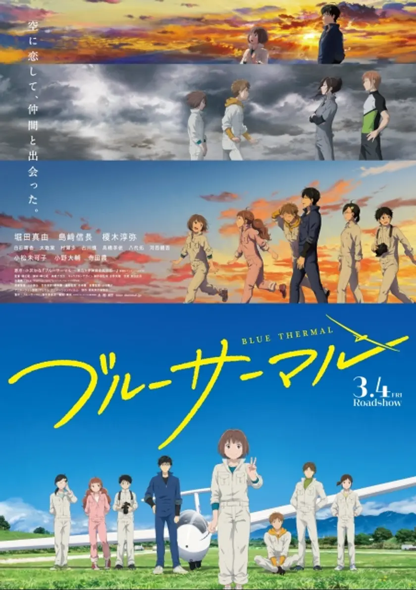 ブルーサーマル ポスター