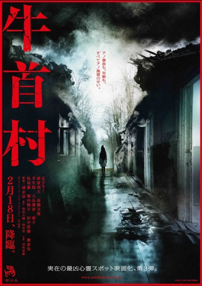牛首村 ポスター