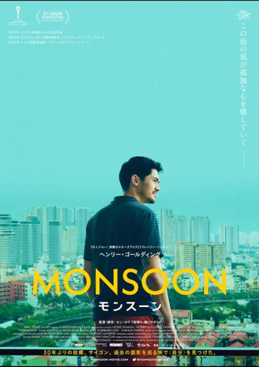 MONSOON／モンスーン ポスター