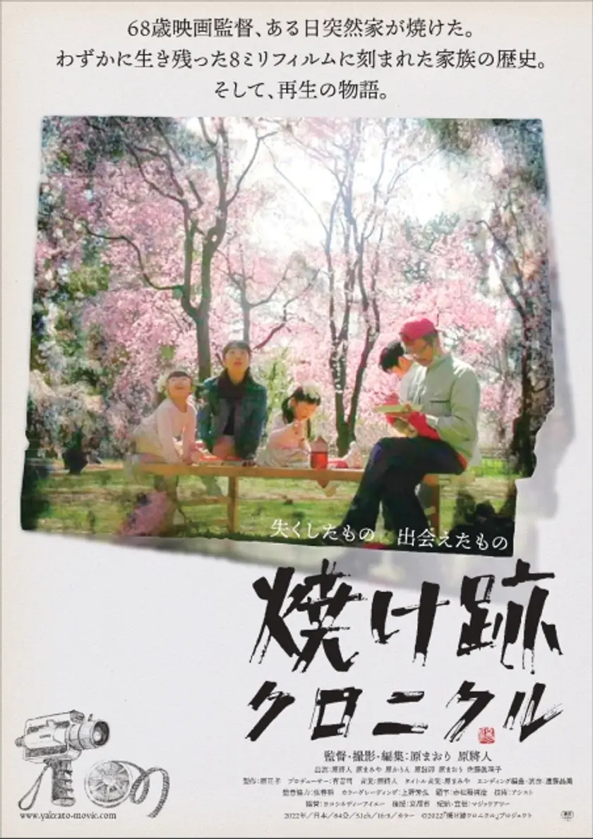 焼け跡クロニクル ポスター