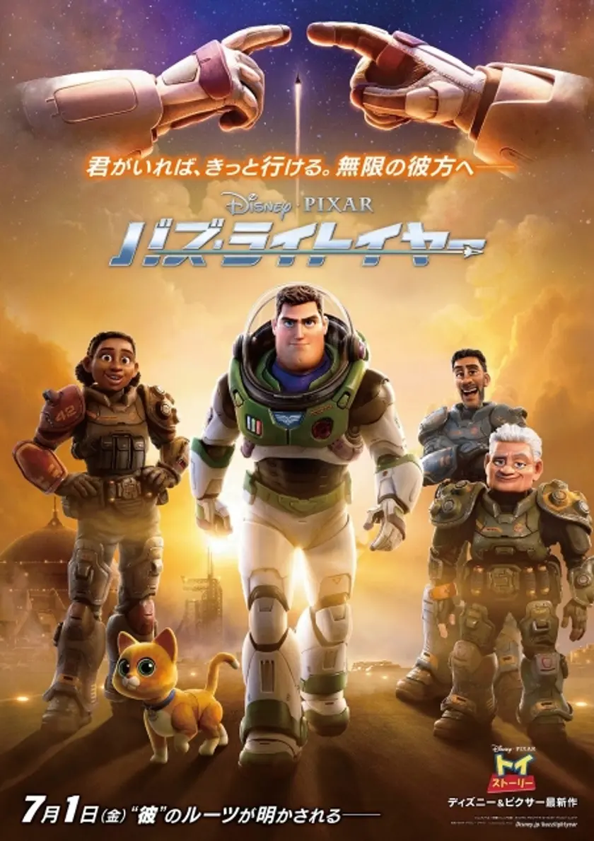 バズ・ライトイヤー ポスター