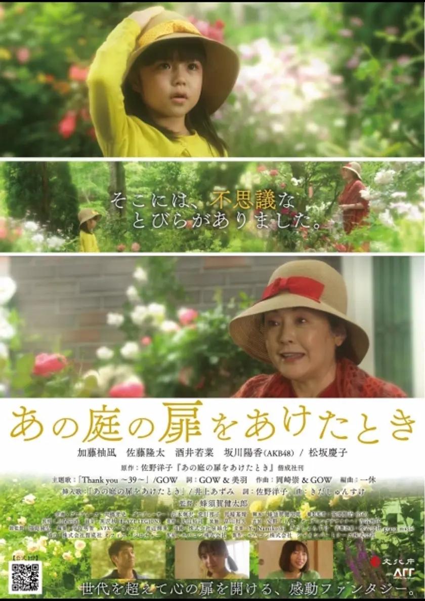 あの庭の扉をあけたとき ポスター