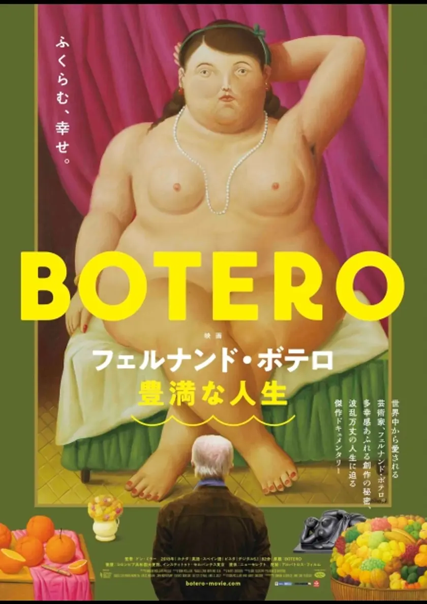 フェルナンド・ボテロ　豊満な人生 ポスター