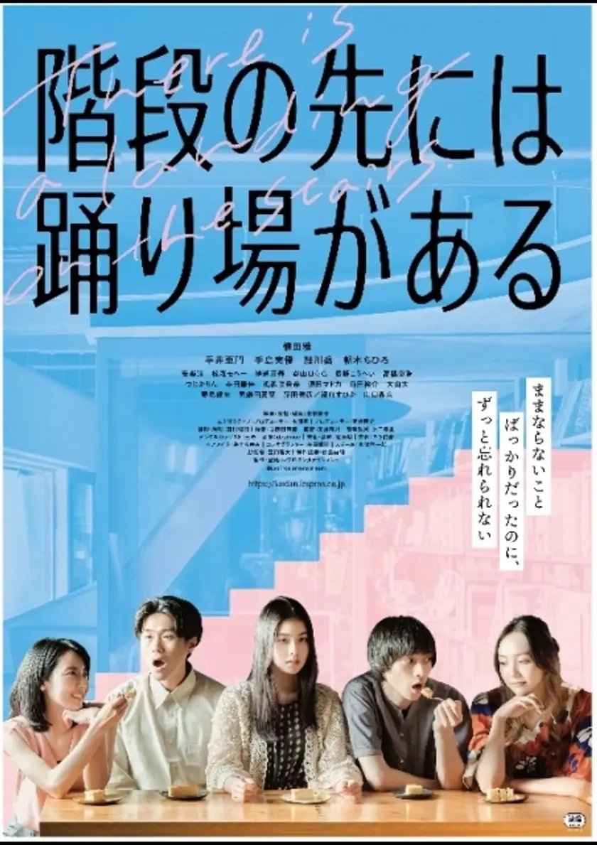 階段の先には踊り場がある ポスター