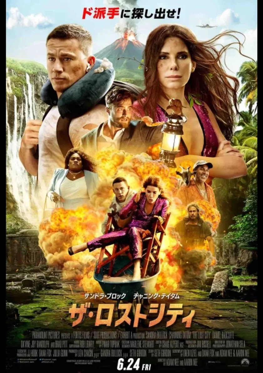 ザ・ロストシティ ポスター